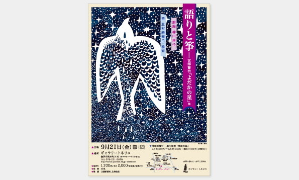 よだかの星チラシ
